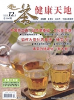 茶健康天地杂志