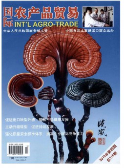国际农产品贸易杂志