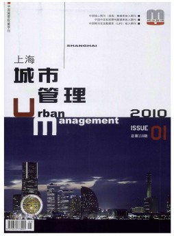 上海城市管理职业技术学院学报杂志