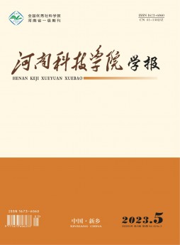 河南科技学院学报杂志