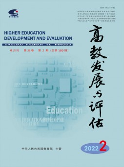 高教发展与评估杂志