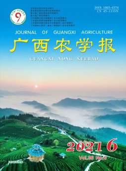 广西农学报杂志