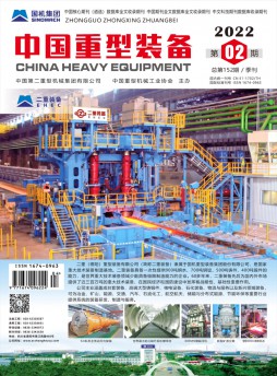 中国重型装备杂志