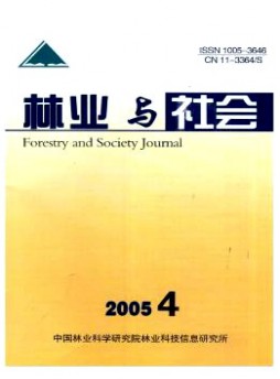 林业与社会杂志