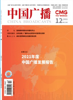 中国广播杂志