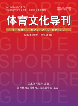 体育文化导刊