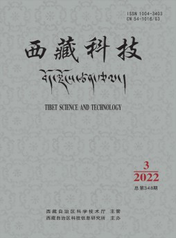 西藏科技杂志