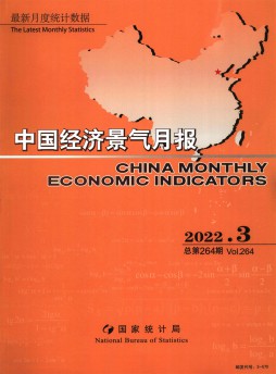 中国经济景气月报杂志
