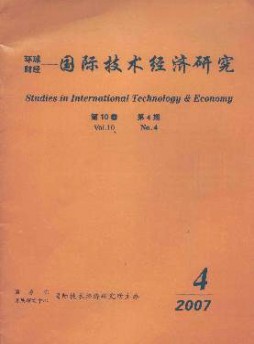 国际技术经济研究