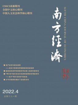 南方经济杂志