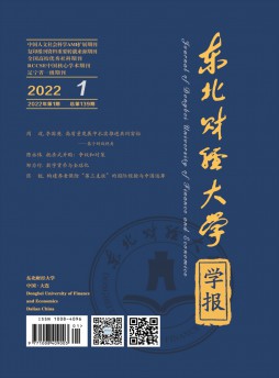 东北财经大学学报杂志