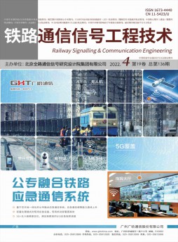 铁路通信信号工程技术