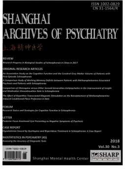 上海精神医学杂志
