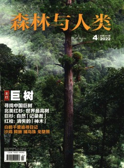 森林与人类杂志