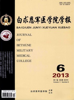 白求恩军医学院学报杂志