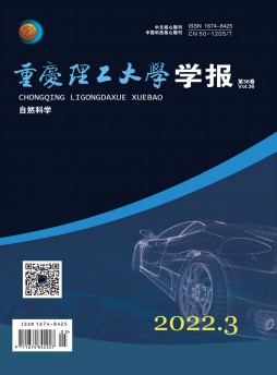 重庆理工大学学报·自然科学杂志