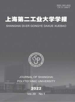 上海第二工业大学学报杂志