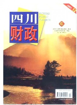 四川财政杂志