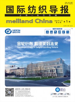 国际纺织导报