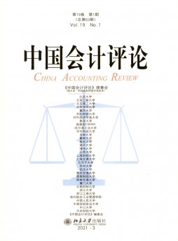 中国会计评论