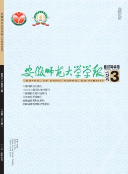 安徽师范大学学报·自然科学版杂志