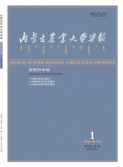 内蒙古农业大学学报·自然科学版杂志