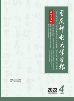 重庆邮电大学学报·社会科学版杂志