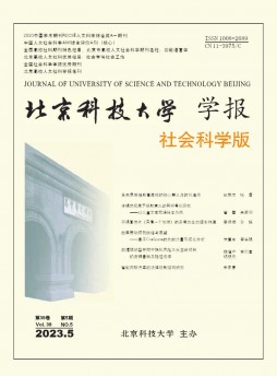 北京科技大学学报·社会科学版