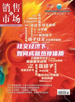 销售与市场