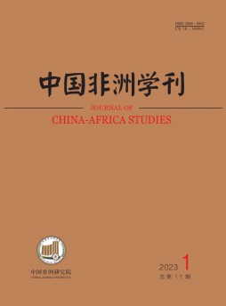 中国非洲学刊杂志