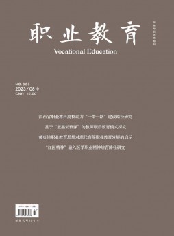 职业教育·下旬杂志