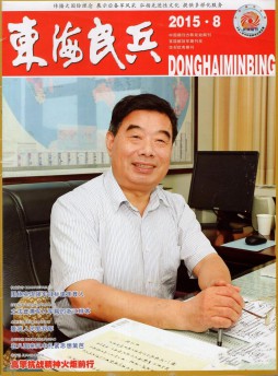 东海民兵杂志