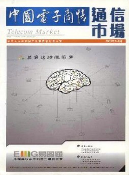 中国电子商情·通信市场