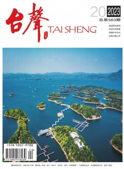 台声杂志