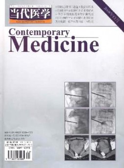 当代医学·学术版杂志
