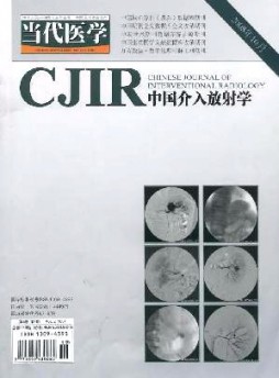 当代医学·中国介入放射学杂志
