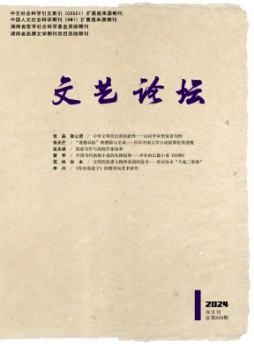 文艺论坛杂志