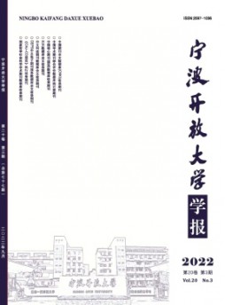 宁波开放大学学报杂志
