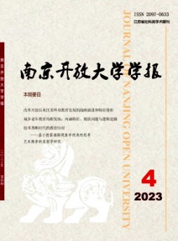 南京开放大学学报杂志