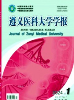 遵义医科大学学报杂志