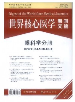世界核心医学期刊文摘·眼科学分册杂志