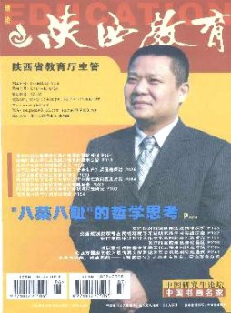 陕西教育·理论版杂志