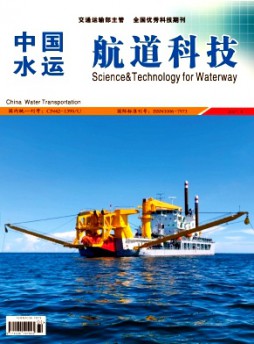 中国水运·航道科技杂志
