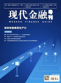 现代金融导刊杂志