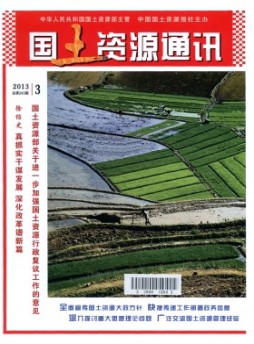 自然资源通讯杂志