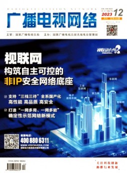 广播电视网络杂志