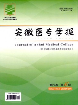 安徽医专学报杂志