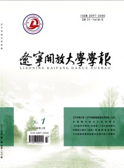 辽宁开放大学学报杂志