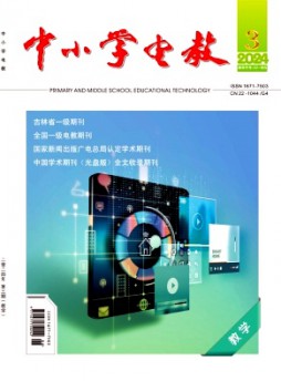 中小学电教·教学