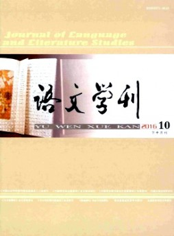语文学刊·教育版杂志